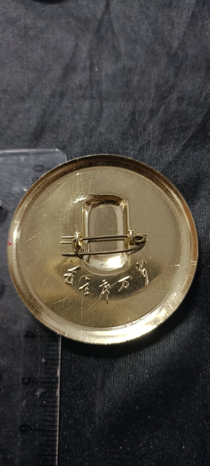 70多个拍品全部0起放漏！总有你中意的！ 绝品！精美大葵花像章