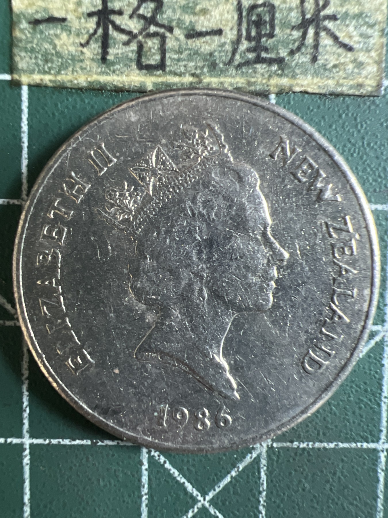 第416期 硬币专场 （无押金，捡漏，全场20包邮，偏远地区除外，接收代拍业务） 新西兰20分