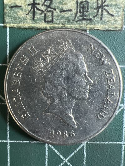 第416期 硬币专场 （无押金，捡漏，全场20包邮，偏远地区除外，接收代拍业务） - 新西兰20分