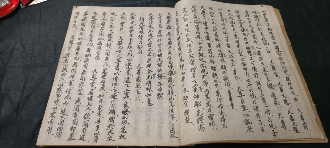 70多个拍品全部0起放漏！总有你中意的！ 道教手抄经书