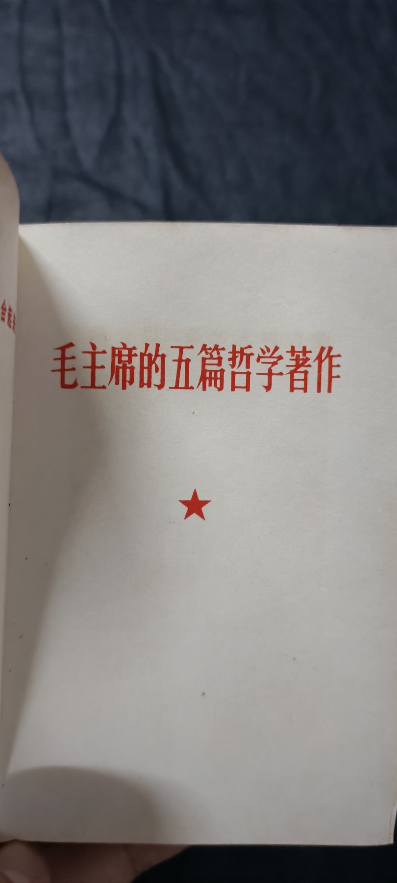 70多个拍品全部0起放漏！总有你中意的！ 袖珍本红宝书，彩像林提