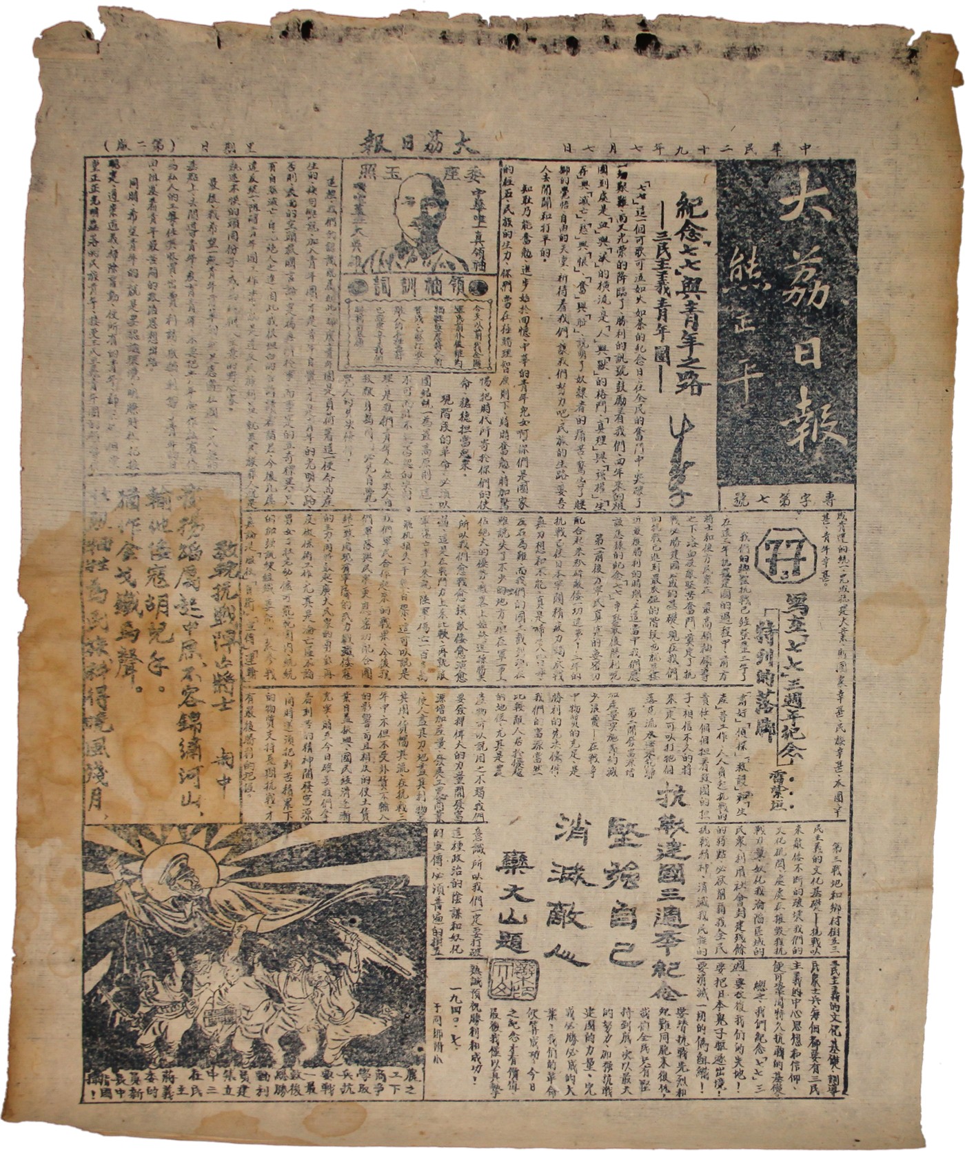华宇2023夏季拍卖会-文献专场 抗战时期“大荔日报”画片内容丰富，保存完好，尺寸：33×47cm