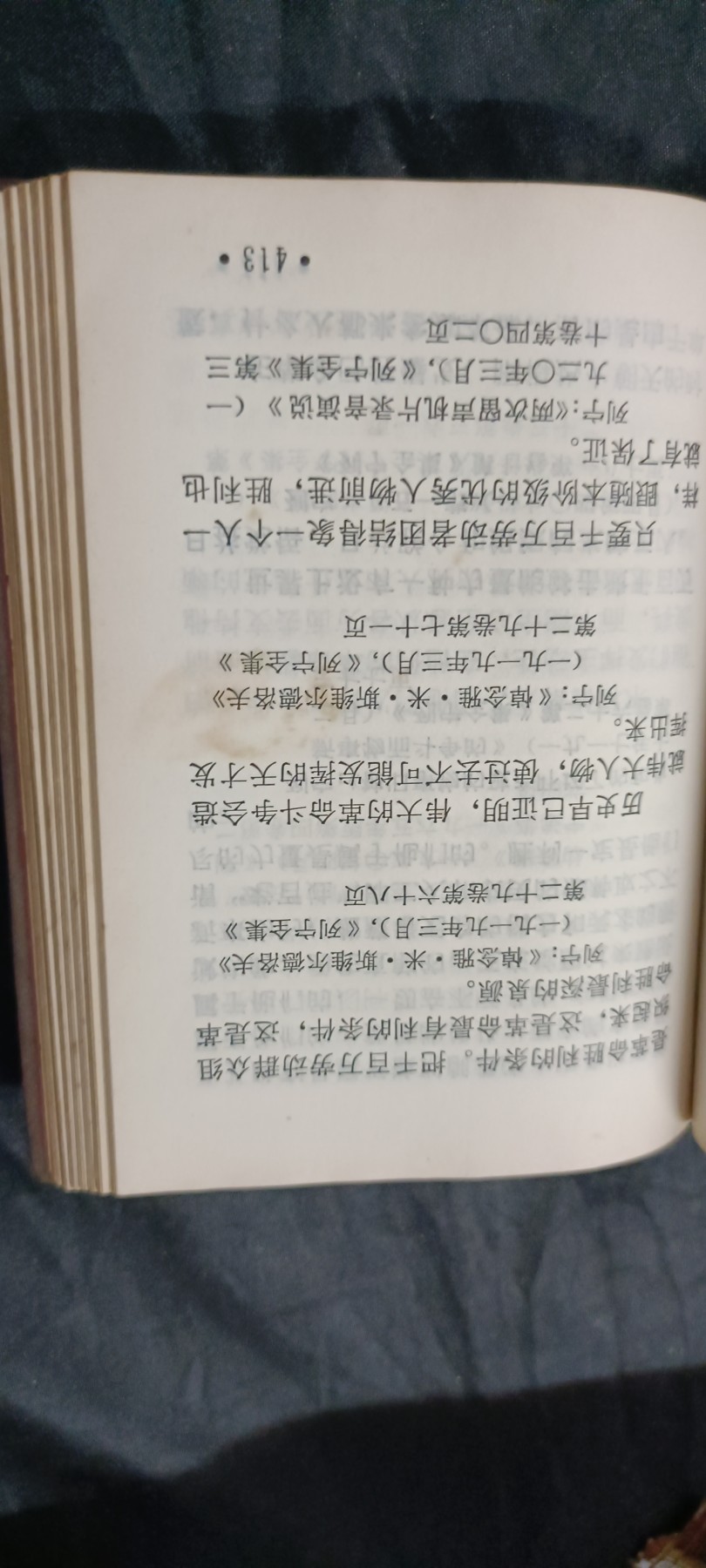 70多个拍品全部0起放漏！总有你中意的！ 马恩列斯毛语录，林提，600大厚本！