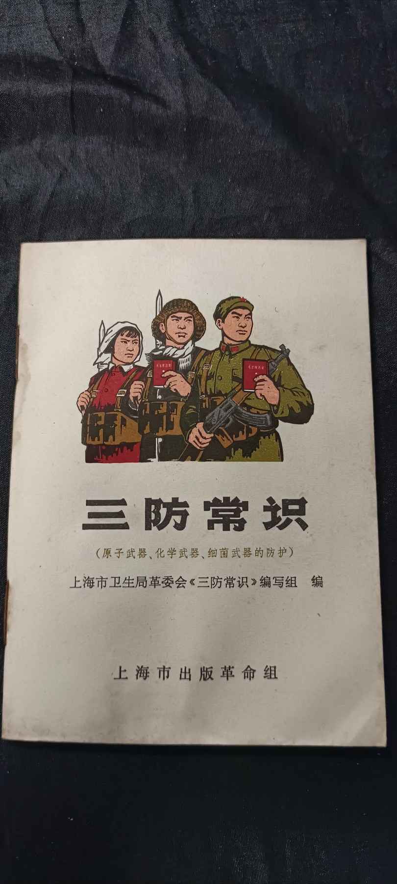 70多个拍品全部0起放漏！总有你中意的！ 防辐射小册子，民兵必备！