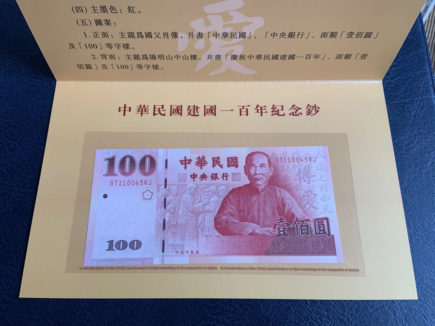 收藏联盟Quantum Auction 第291期拍卖  台湾中央银行2011年100元民国百年纪念 品相全新UNC 带原册