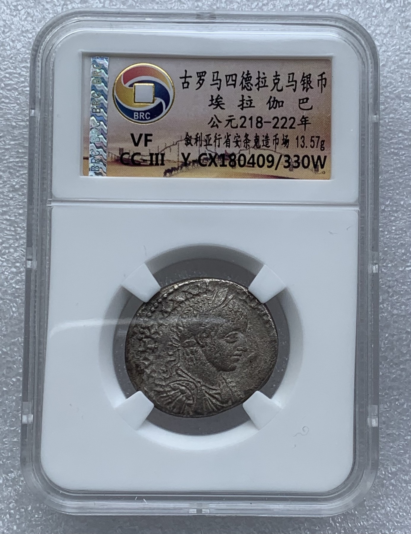 瓶子🏺第110期拍卖会  古罗马四德拉克马银币 埃拉伽巴 公元218-222年 叙利亚行省安条克造币厂 13.57g