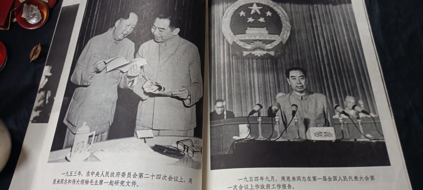 70多个拍品全部0起放漏！总有你中意的！ 周总理大画册