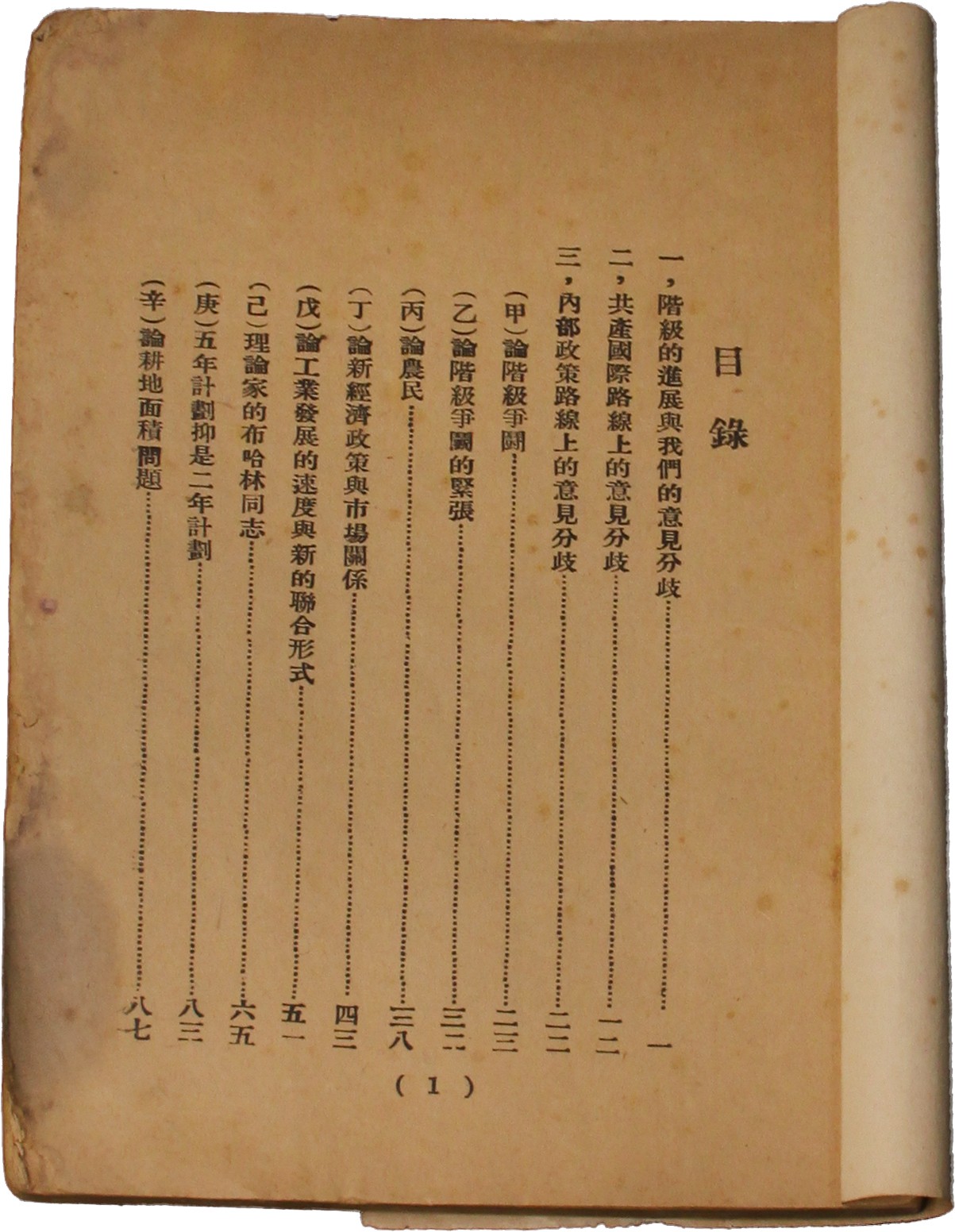 华宇2023夏季拍卖会-文献专场 1937年斯大林著《十月革命与俄国共产党人之策略》油印，尺寸：13×19cm
我党一一五师珍藏 刊物 流传有序极为珍贵。注：俄国十月革命，又称红色十月、十月起义、彼得格勒武装起义或布尔什维克革命，苏联工农红军称之为“伟大的十月社会主义革命”，是俄国工人阶级在布尔什维克党领导下联合贫农所完成的伟大的社会主义革命，是1917年俄国革命中第二个、也是最后的重要阶段。因发生在俄国历法（儒略历）1917年1
