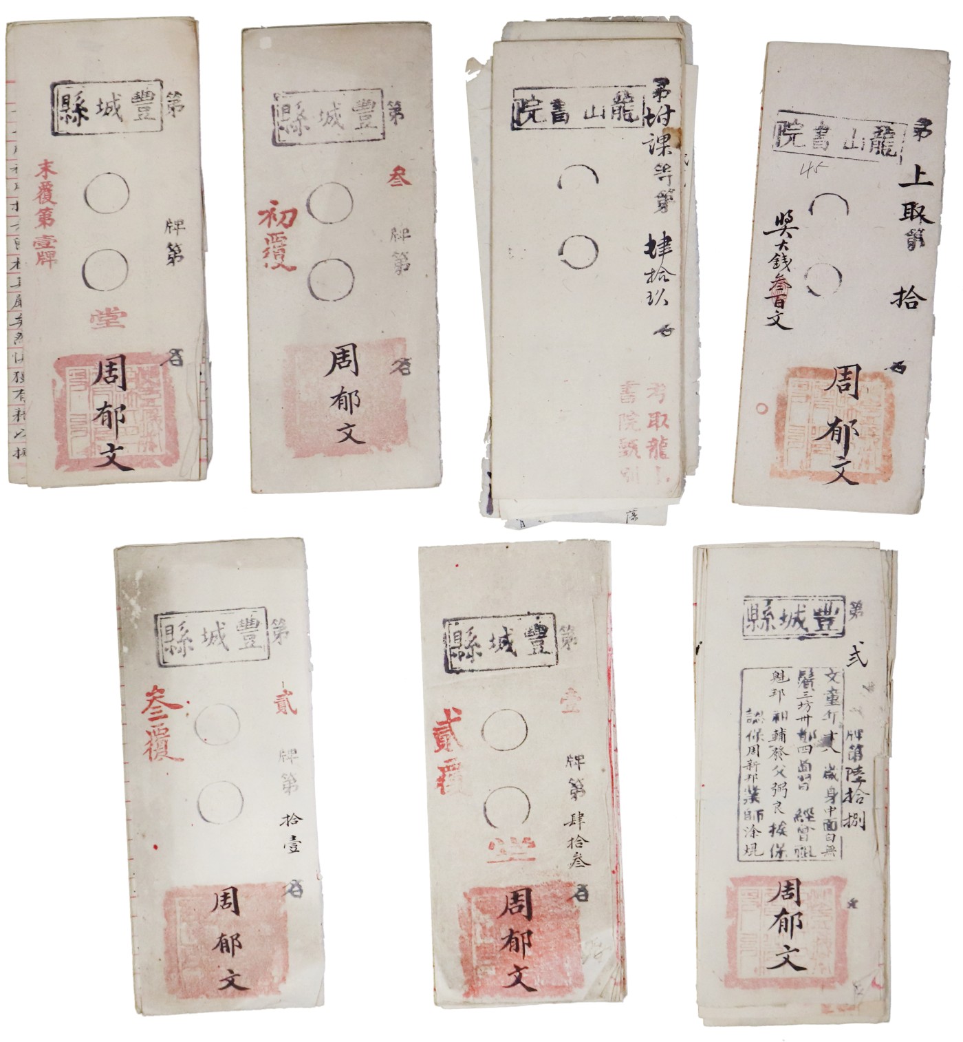 华宇2023夏季拍卖会-文献专场 清代丰城县周郁文殿试卷7份一套，尺寸：99×26.5cm
清代江西丰城县生童周郁文从入学书院甄别考试、书院课艺，至秀才县试全部五场考试试卷共柒份，试卷正文、草稿均齐全，试卷齐全。