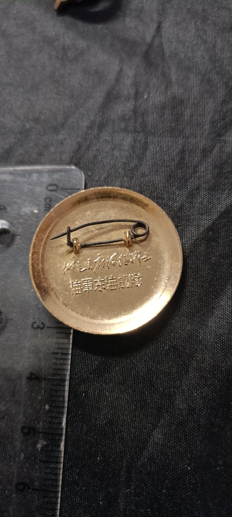 70多个拍品全部0起放漏！总有你中意的！ 海军林提章！做毛的好战士！