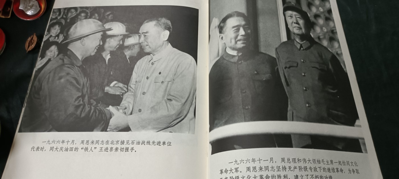 70多个拍品全部0起放漏！总有你中意的！ 周总理大画册