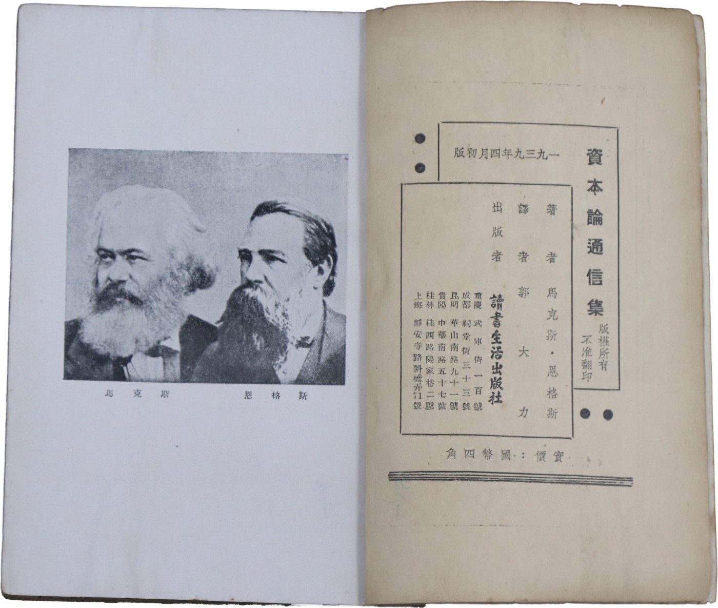 华宇2023夏季拍卖会-文献专场 1939年马克思著《资本论》通信集一本，尺寸：18×13cm
马克思在《资本论》中以唯物史观的基本思想作为指导，通过深刻分析资本主义生产方式，揭示了资本主义社会发展的规律，并使唯物史观得到科学验证和进一步的丰富发展。《资本论》跨越了经济、政治、哲学等多个领域，是全世界无产阶级运动的思想指导。