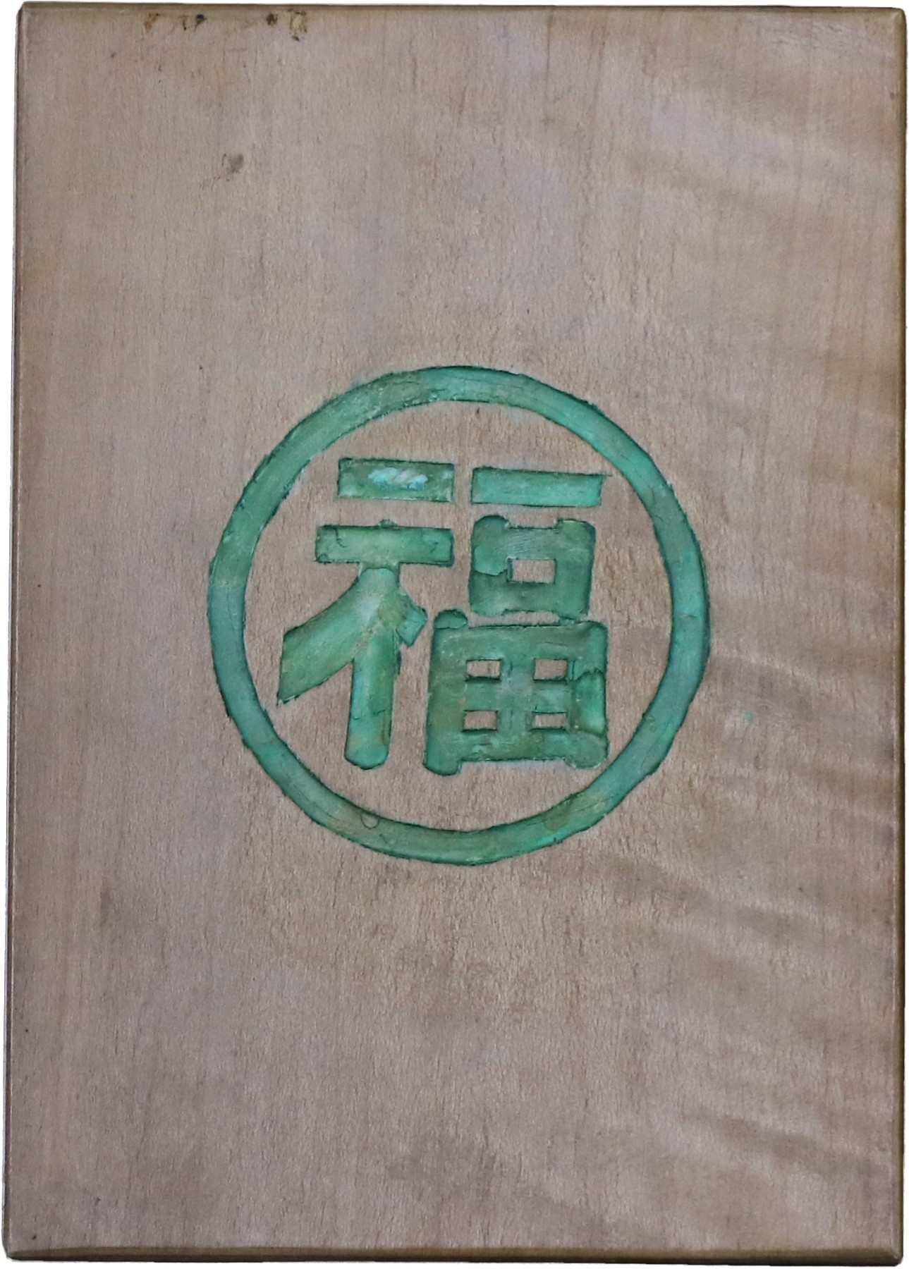 华宇2023夏季拍卖会-文献专场 辛未年1931年制茶全景图一册，尺寸：14.5×21cm
2.辛未年（1931年）幼亭题《制茶景全图》桃木夹板折页装，约32开本，内有栽茶、採茶、担茶、晒茶、拣茶、焙茶、筛茶、食花、装茶、运茶等10幅手绘绢本图稿，且配有中英文说明，图案漂亮生动，令人赏心悦目；品相完好