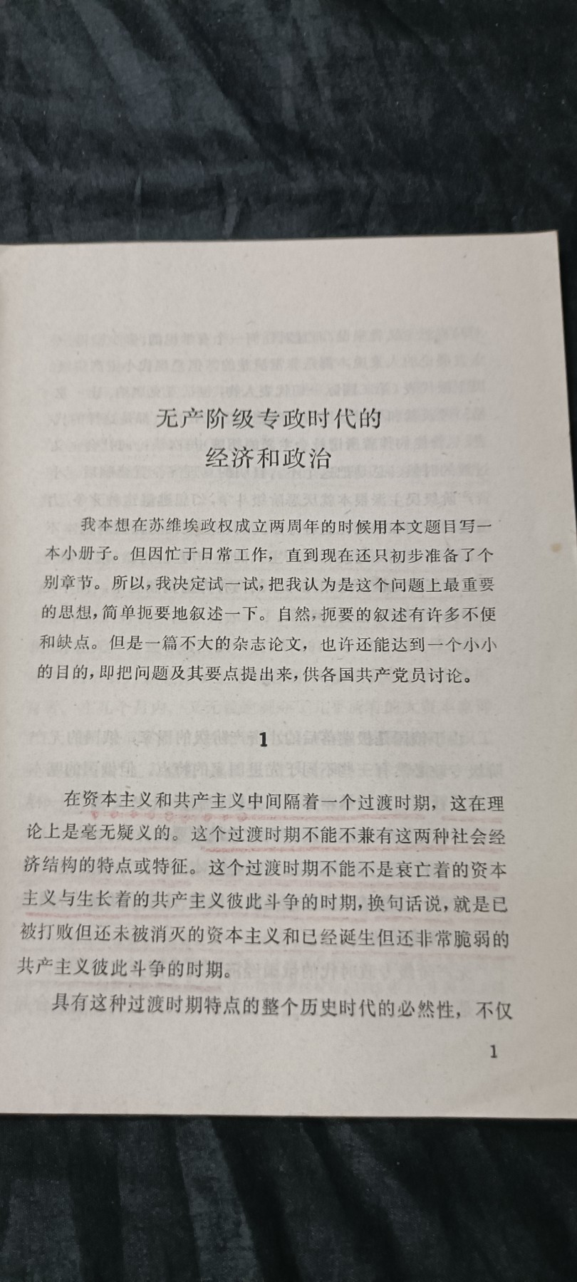 70多个拍品全部0起放漏！总有你中意的！ 列宁经济正直