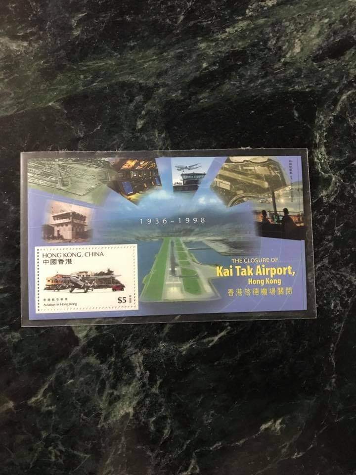香港啟德機場小型張