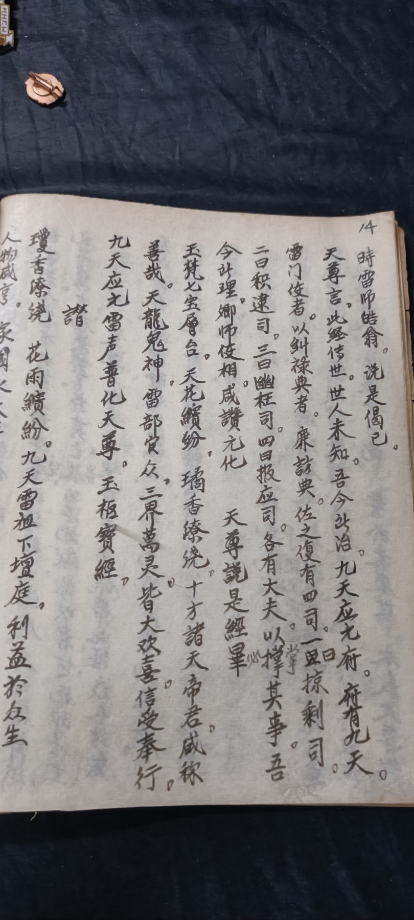 70多个拍品全部0起放漏！总有你中意的！ 道教手抄经书