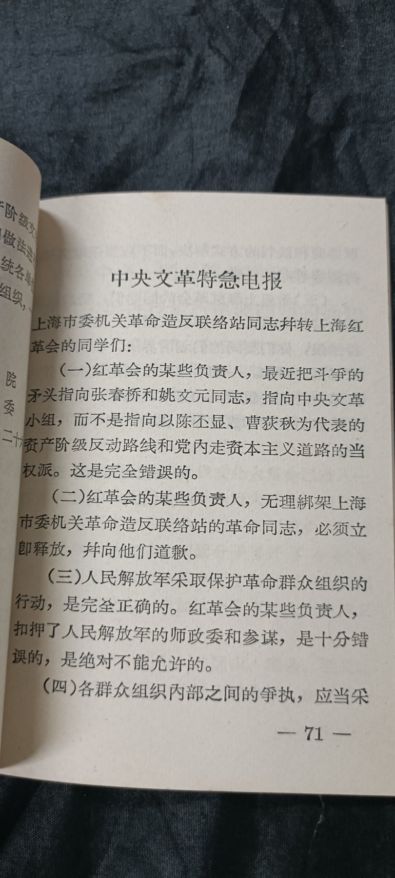 70多个拍品全部0起放漏！总有你中意的！ 少见！华东局学习资料