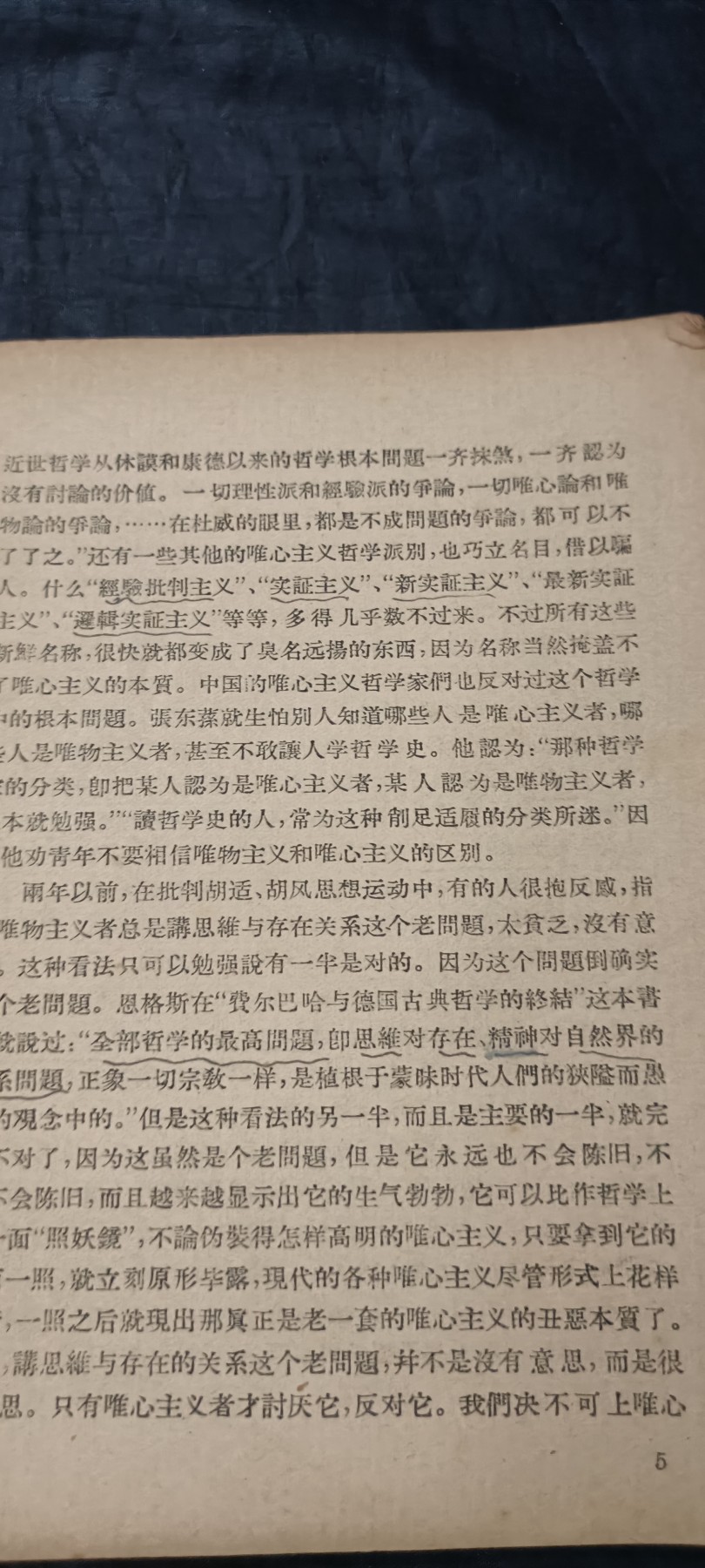 70多个拍品全部0起放漏！总有你中意的！ 五十年代哲学资料