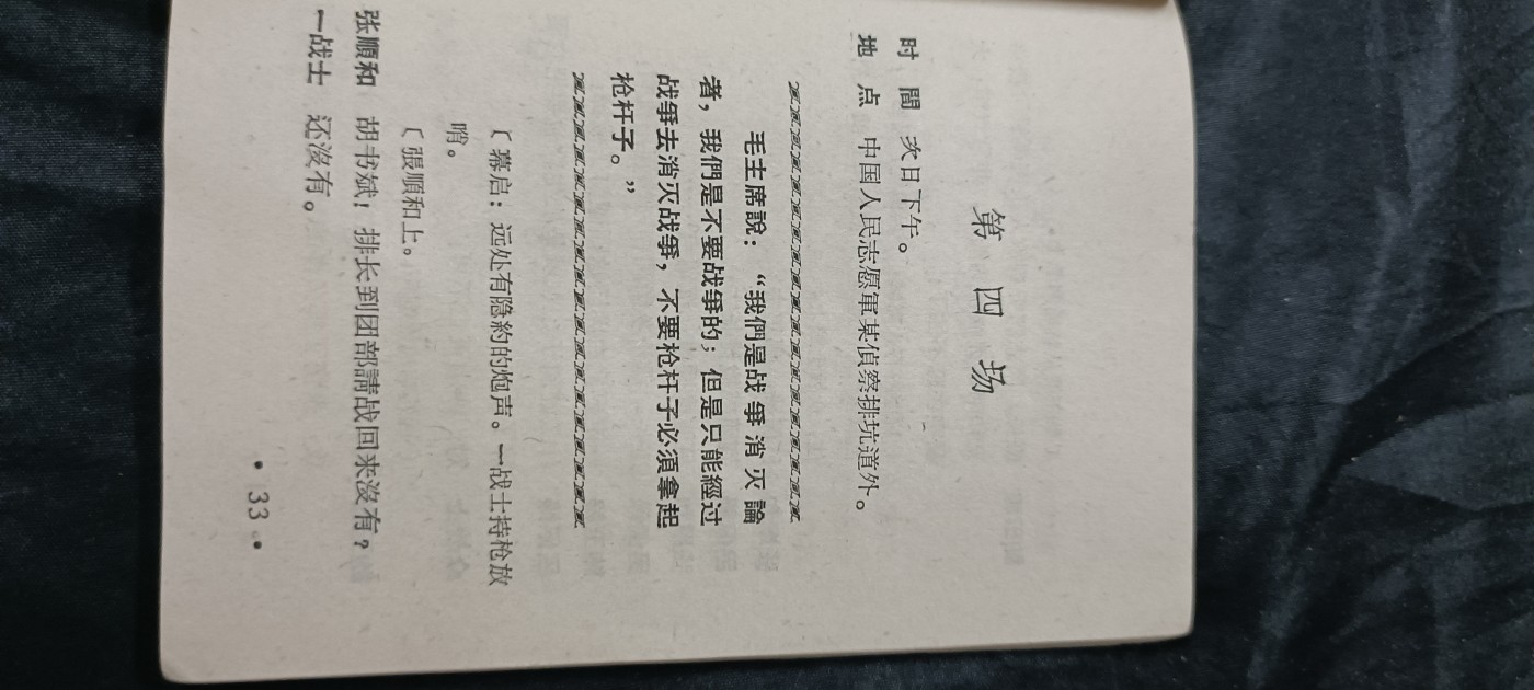 70多个拍品全部0起放漏！总有你中意的！ 抗美援朝题材！奇袭白虎团！革命样板戏！