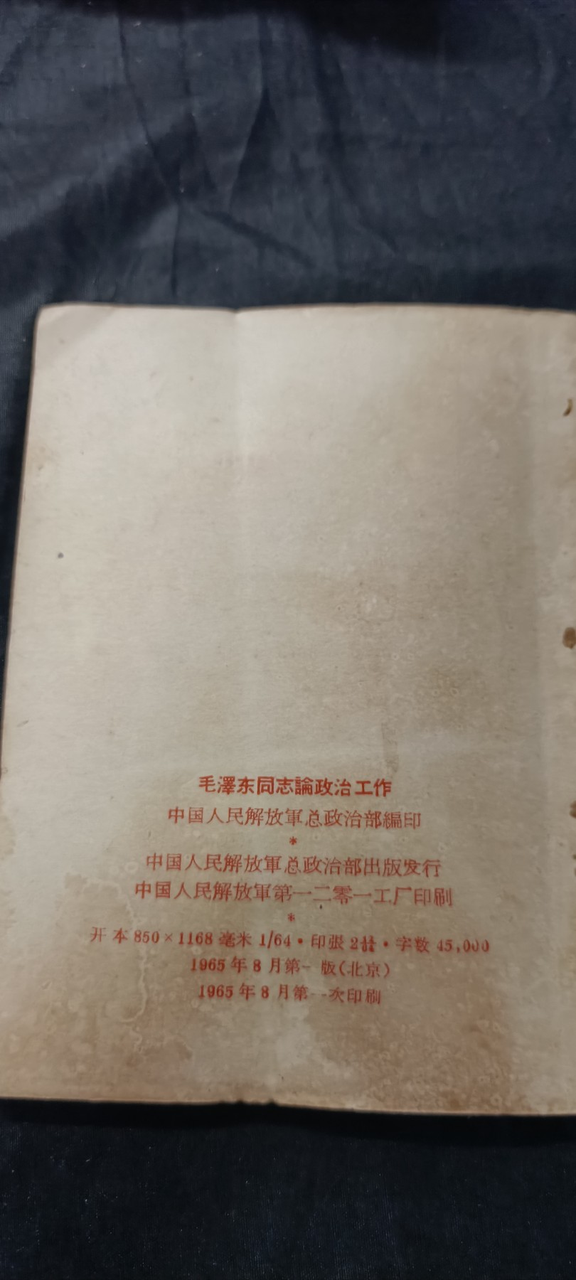 70多个拍品全部0起放漏！总有你中意的！ 早期总政白皮书