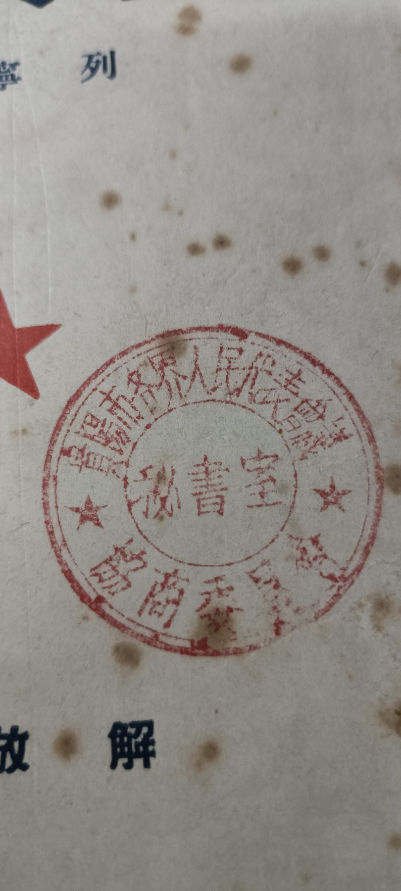 70多个拍品全部0起放漏！总有你中意的！ 49年干部必读！国家与革命，政协馆藏！保存不错！