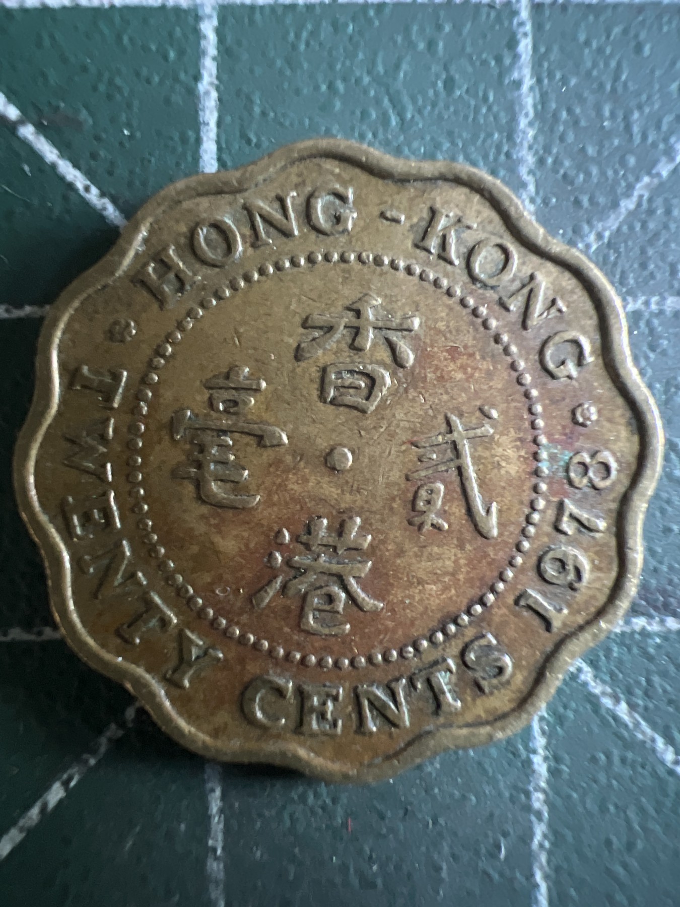 第416期 硬币专场 （无押金，捡漏，全场20包邮，偏远地区除外，接收代拍业务） 香港贰毫