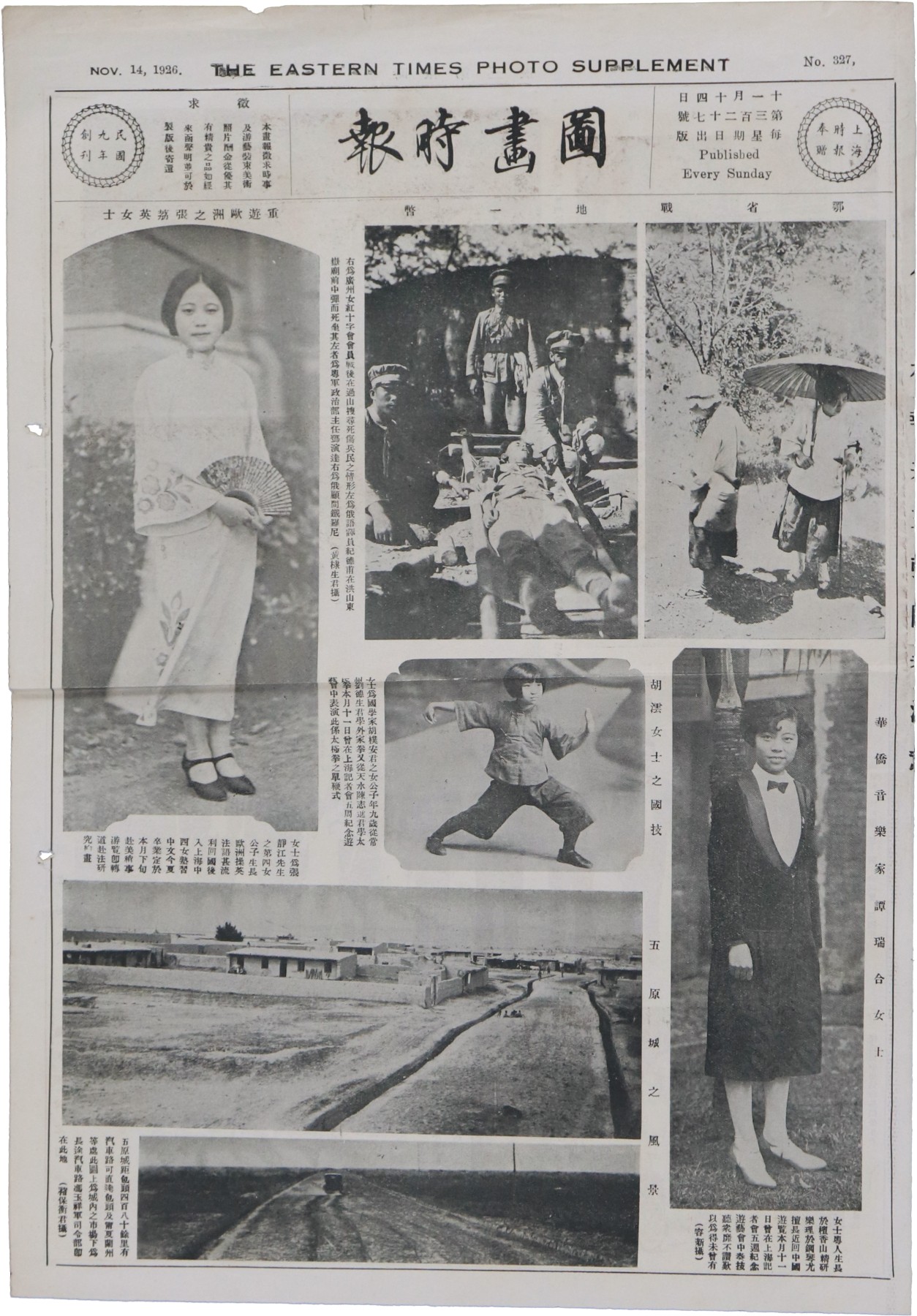 华宇2023夏季拍卖会-文献专场 1926年《图书时报》一份，尺寸：39×7cm