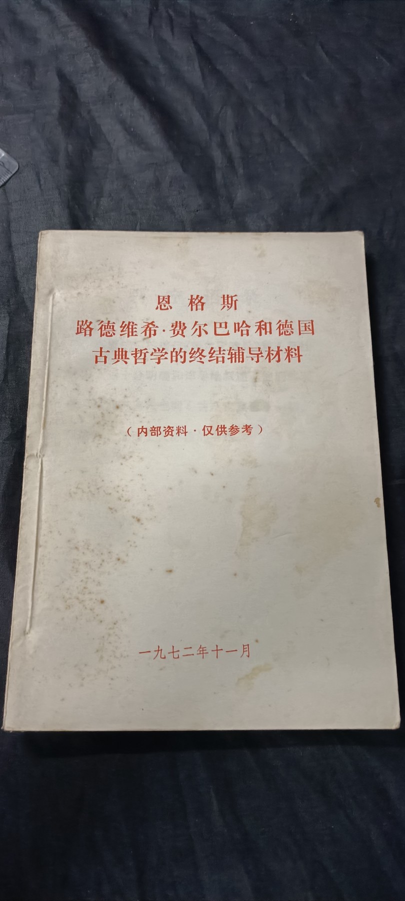 70多个拍品全部0起放漏！总有你中意的！ 绝品！德国古典哲学等学习资料