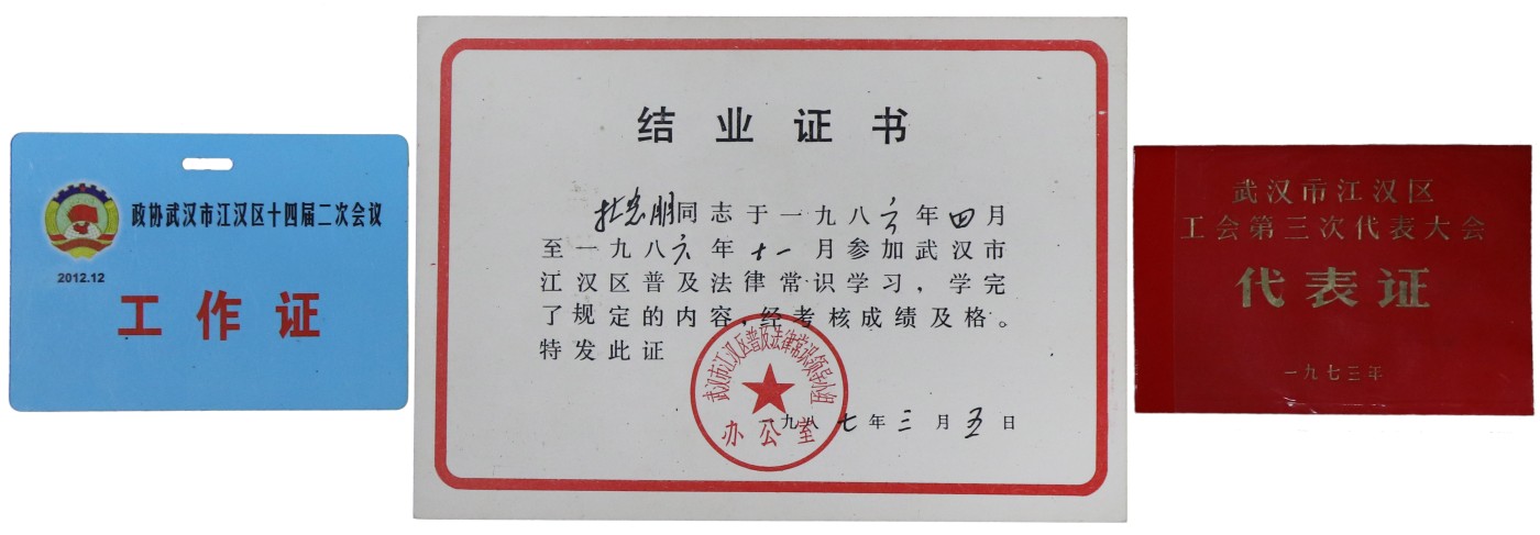 华宇2023夏季拍卖会-文献专场 江汉区证书三张，尺寸不一