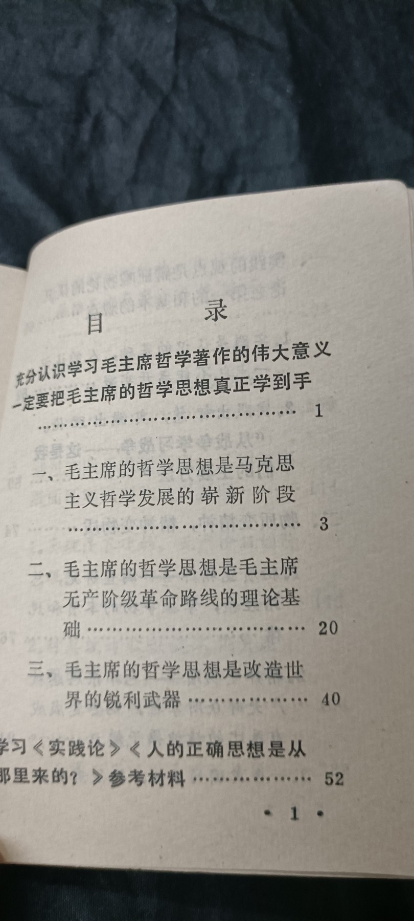 70多个拍品全部0起放漏！总有你中意的！ 绝品直边本，哲学红宝书
