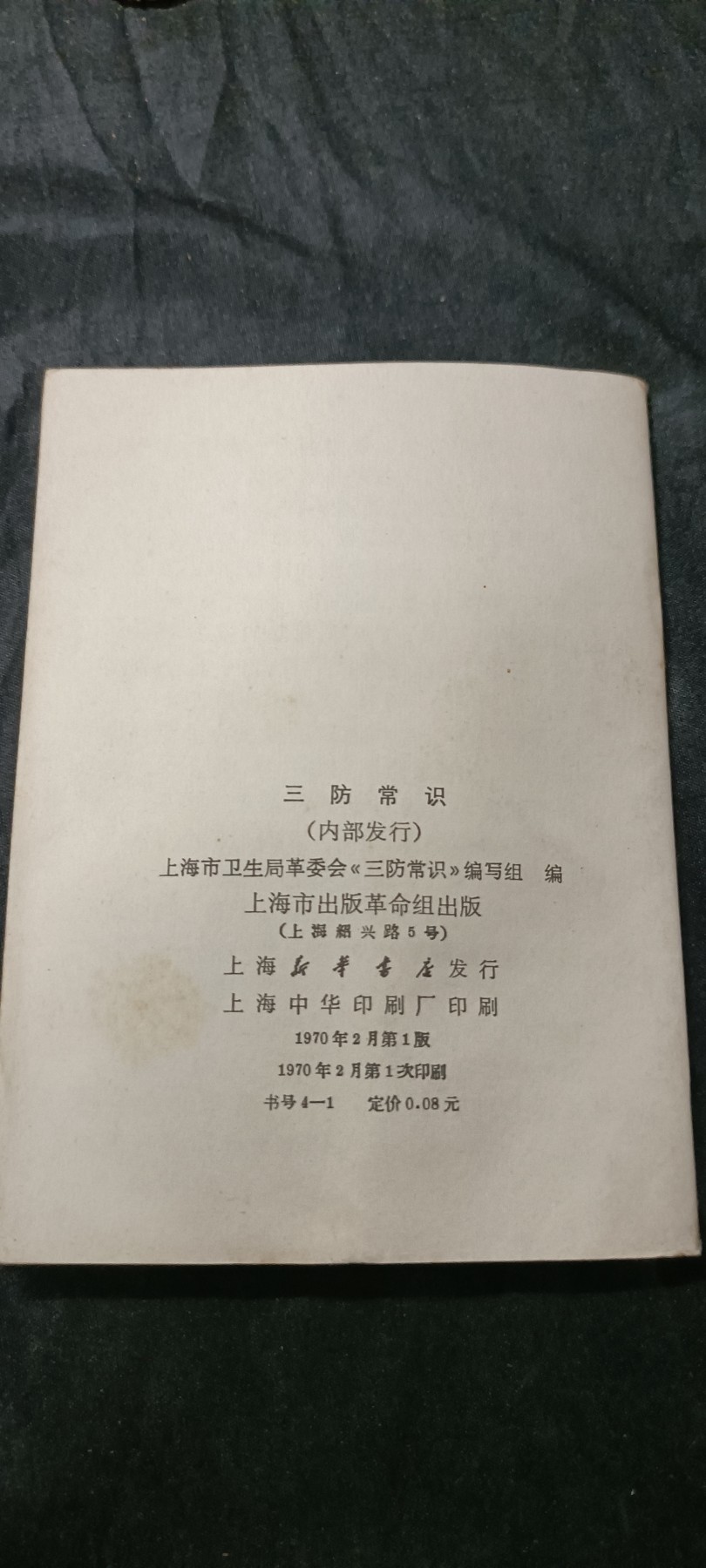 70多个拍品全部0起放漏！总有你中意的！ 防辐射小册子，民兵必备！