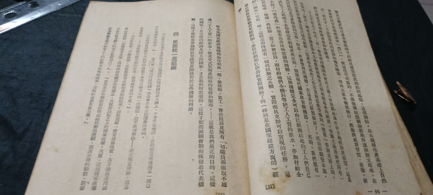70多个拍品全部0起放漏！总有你中意的！ 49年干部必读！国家与革命，政协馆藏！保存不错！