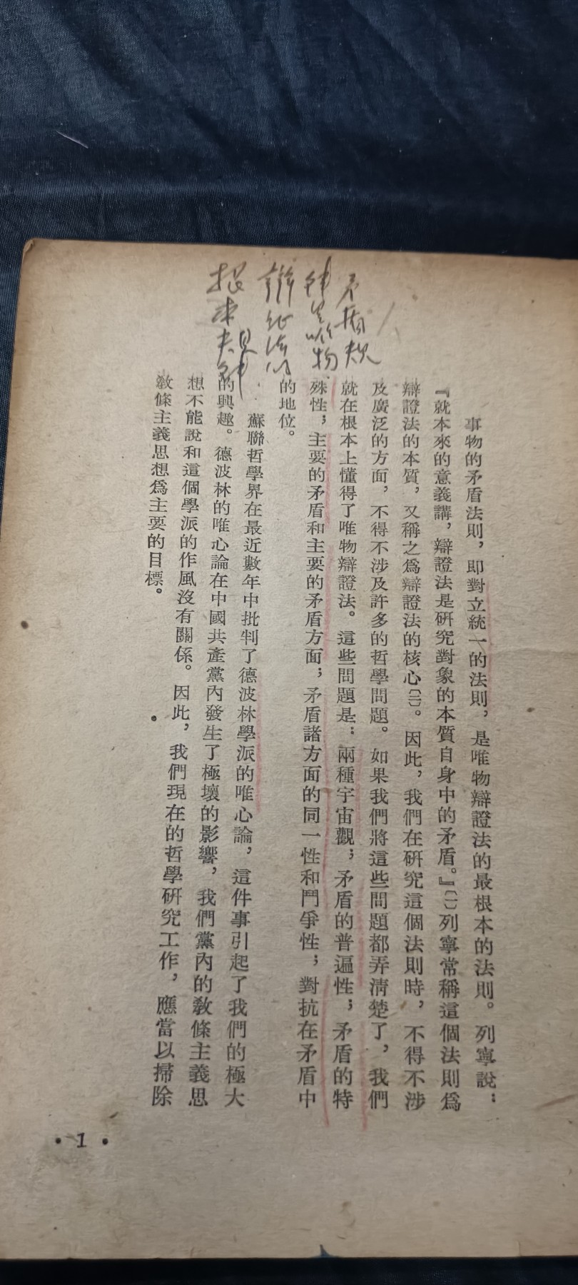70多个拍品全部0起放漏！总有你中意的！ 早期毛著作，繁体竖版，干部学院馆藏！