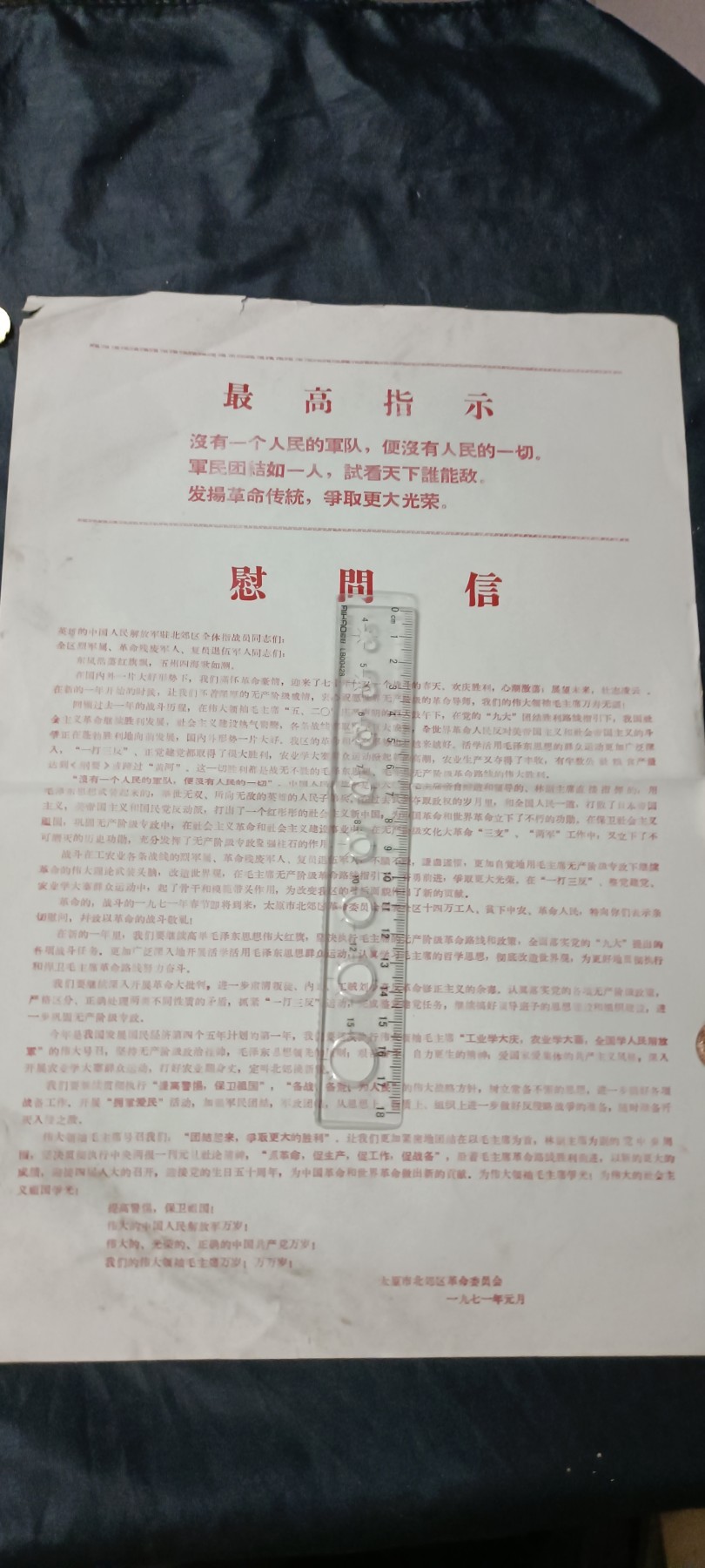 70多个拍品全部0起放漏！总有你中意的！ 8开PLA慰问信