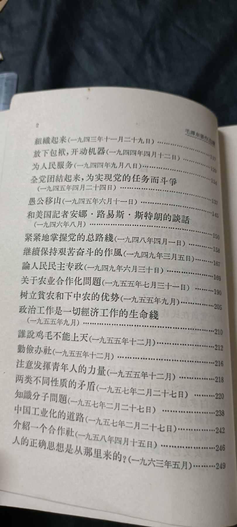 70多个拍品全部0起放漏！总有你中意的！ 好品早期毛著作选读