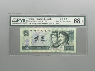 「乾奕」PMG民国纸币公博古钱币专拍第一百期，全场包邮 - 出四版贰圆902PD冠特荧光之王中文标一枚，美国PMG68E