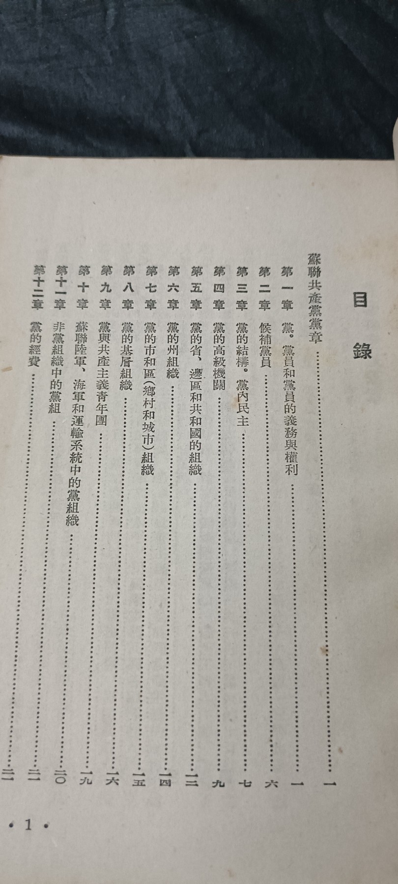 70多个拍品全部0起放漏！总有你中意的！ 53年，苏共党章！绝品！