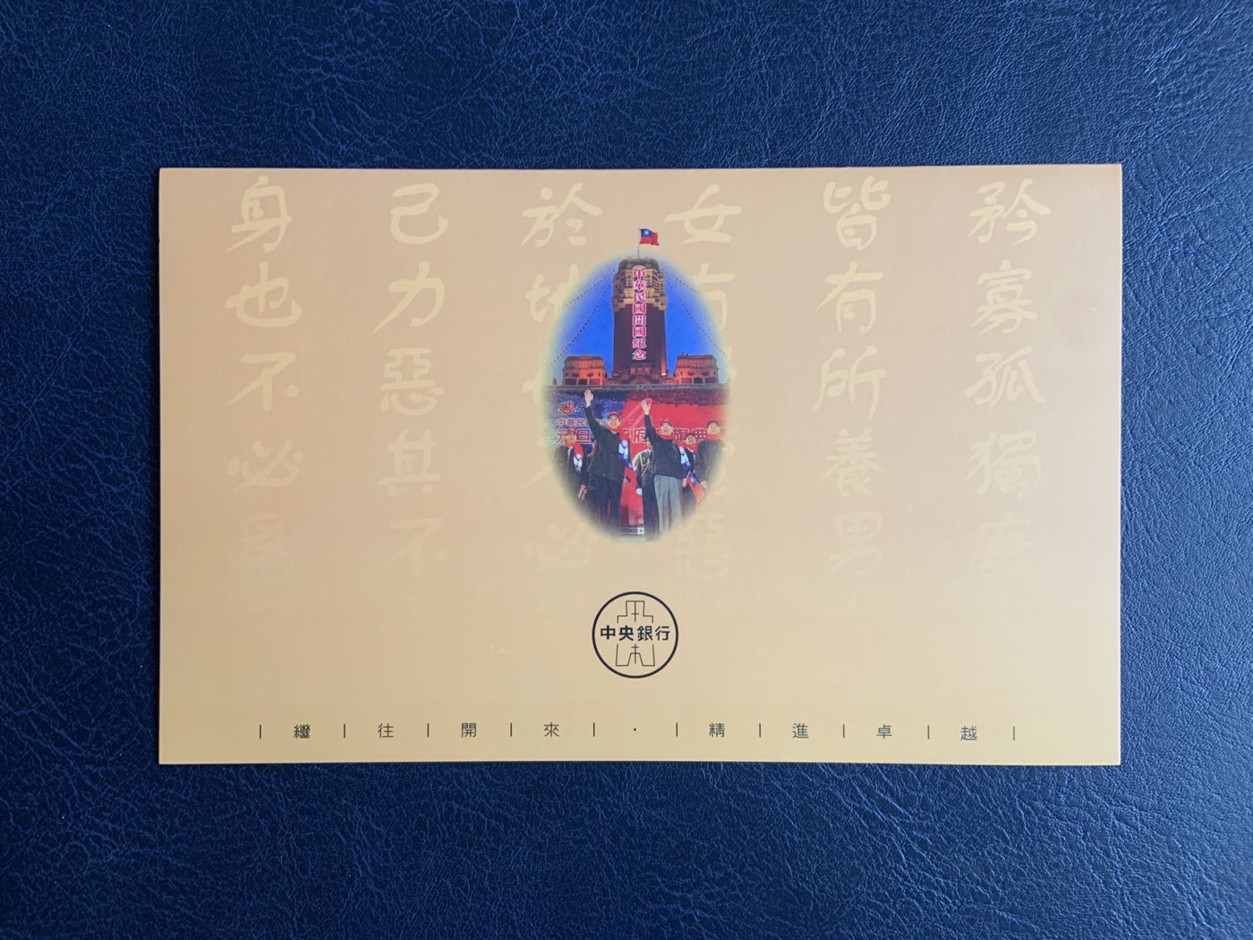 收藏联盟Quantum Auction 第291期拍卖  台湾中央银行2011年100元民国百年纪念 品相全新UNC 带原册
