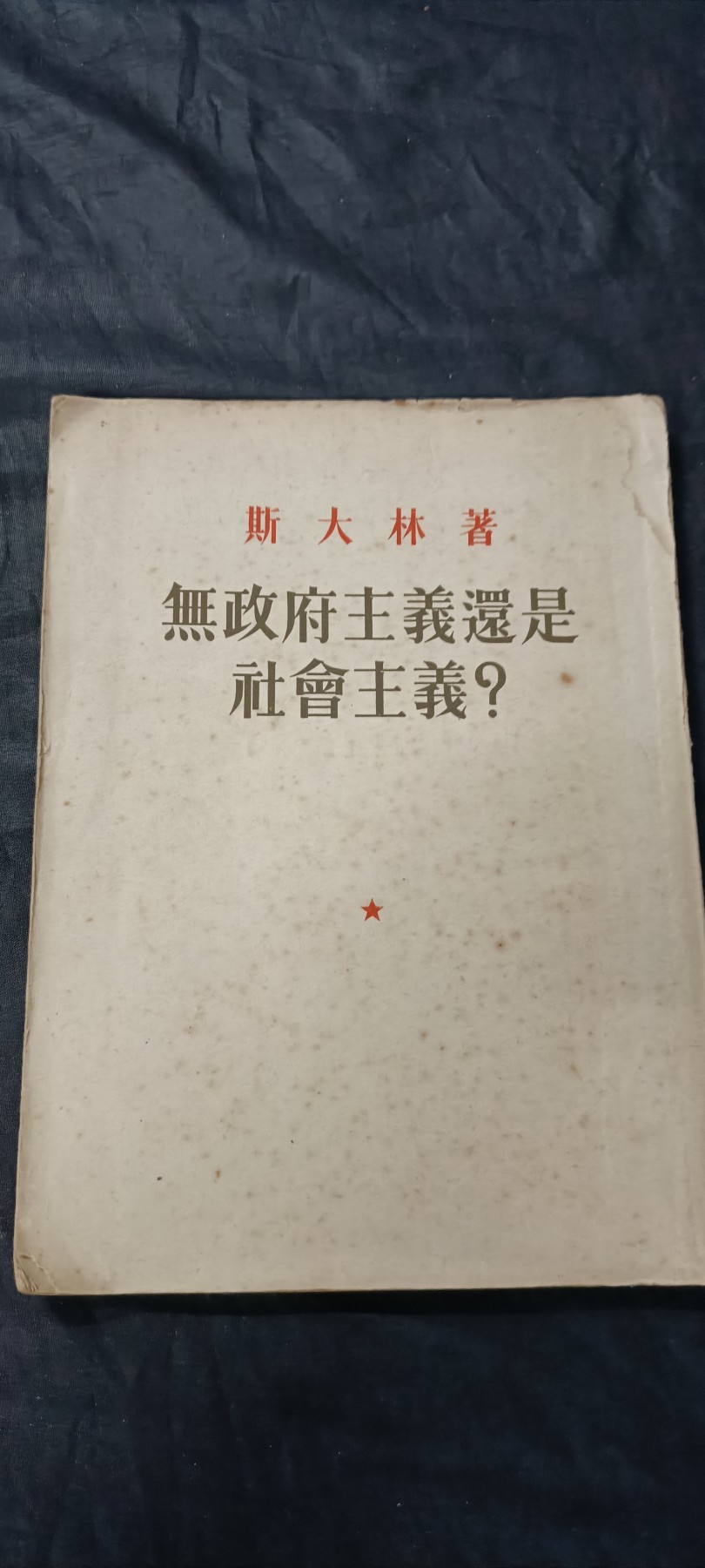 70多个拍品全部0起放漏！总有你中意的！ 53年，斯论无征服和社