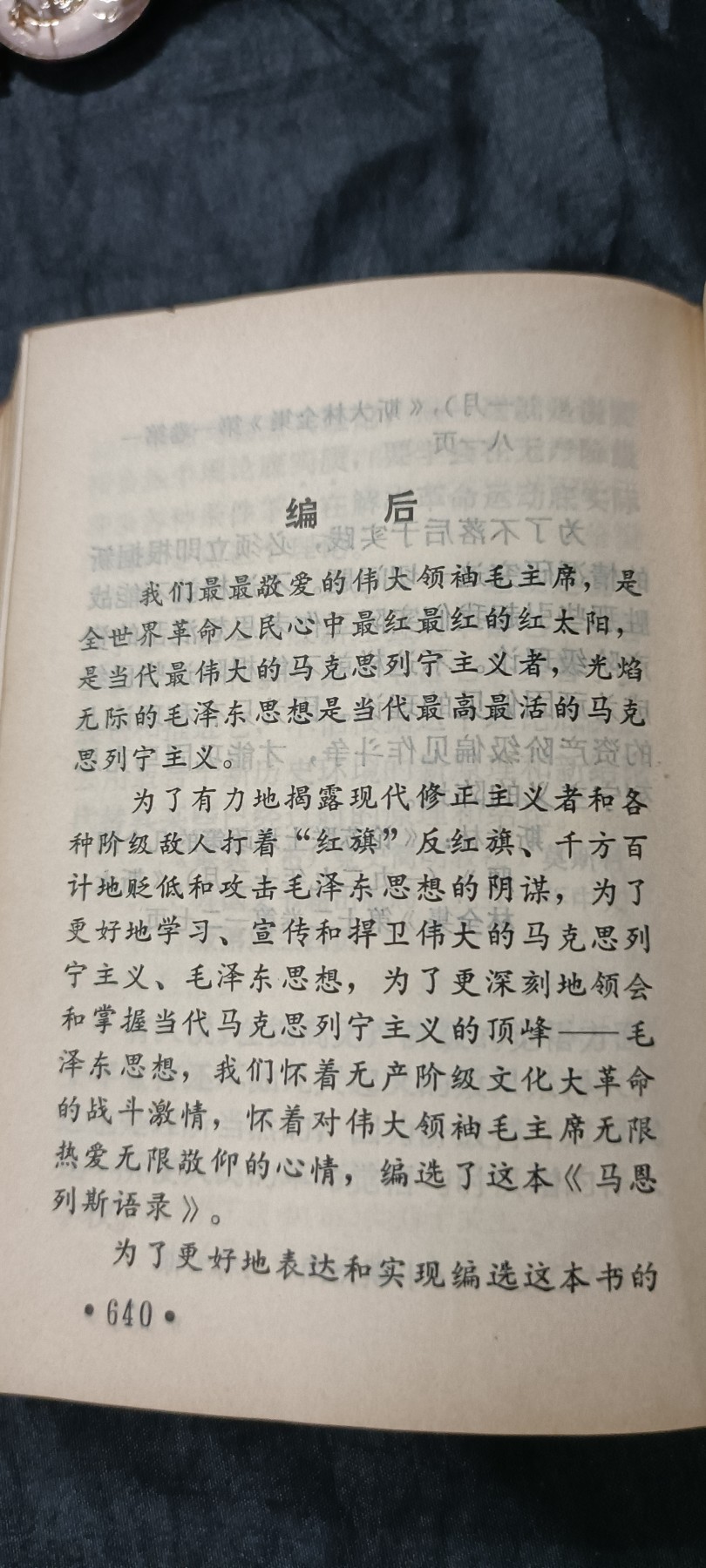 70多个拍品全部0起放漏！总有你中意的！ 马恩列斯毛语录，林提，600大厚本！