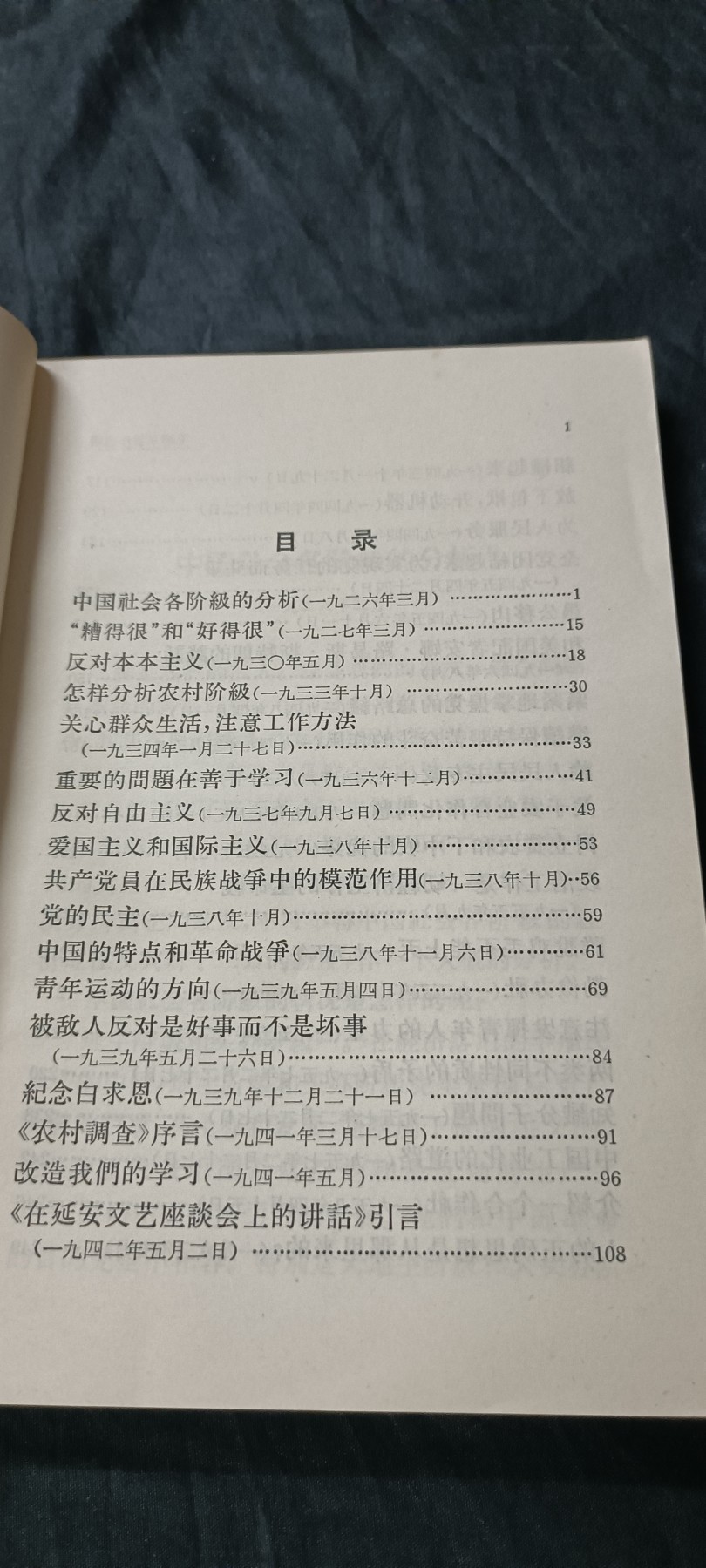 70多个拍品全部0起放漏！总有你中意的！ 好品早期毛著作选读