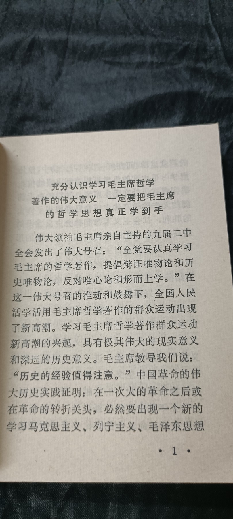 70多个拍品全部0起放漏！总有你中意的！ 绝品直边本，哲学红宝书