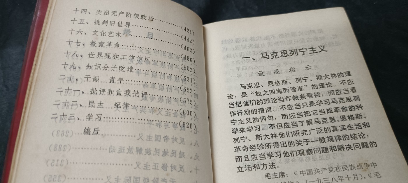 70多个拍品全部0起放漏！总有你中意的！ 马恩列斯毛语录，林提，600大厚本！