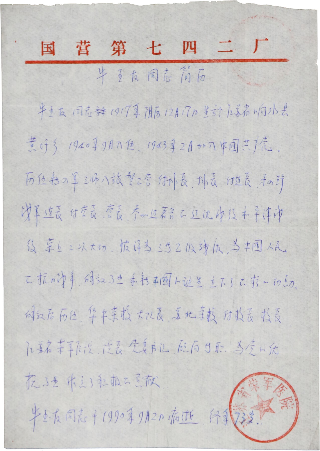 华宇2023夏季拍卖会-文献专场 1947年东北民主联军第二纵队奖状一份，牛玉友同志因冬夏李战役中工作负责关心战士特记大功一次，罕见，尺寸：30×25cm
抗日战争胜利后，中共分派部队进入东北同当地的东北人民自卫军组成“东北人民自治军”，后于1946年1月改为“东北民主联军”。 林彪任总司令，彭真任第一政治委员，罗荣桓任第二政治委员，吕正操、周保中、肖劲光任副总司令。1947年11月根据中共中央指示，东北民主联军改称东北人民解放军