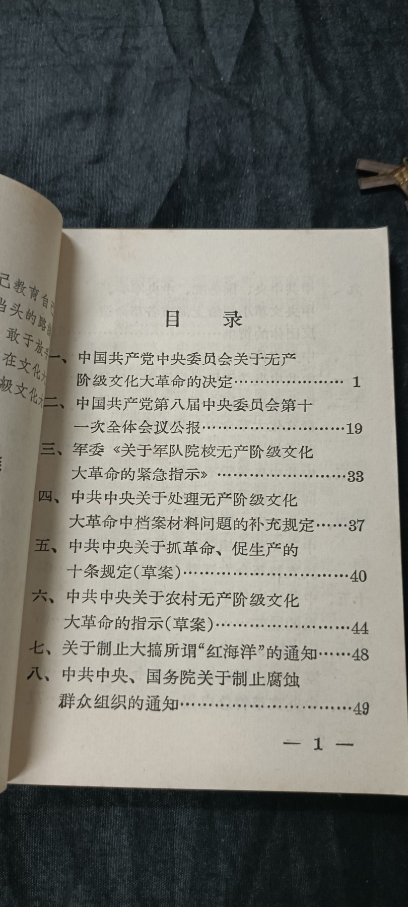 70多个拍品全部0起放漏！总有你中意的！ 少见！华东局学习资料