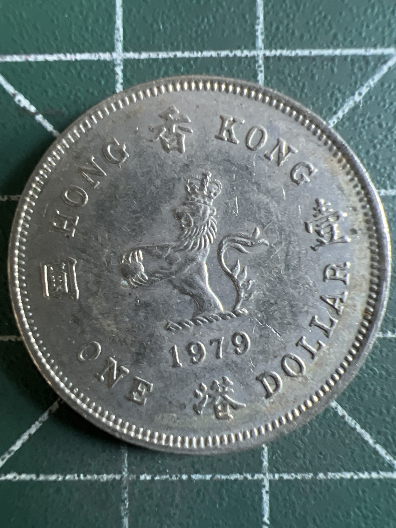 第416期 硬币专场 （无押金，捡漏，全场20包邮，偏远地区除外，接收代拍业务） 香港壹元