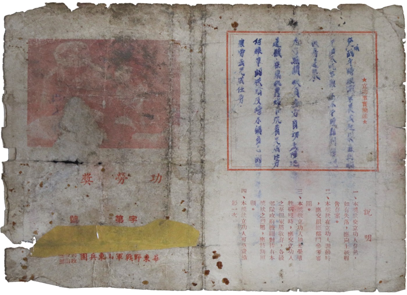 华宇2023夏季拍卖会-文献专场 华东野战军功劳证，尺寸：21×15cm