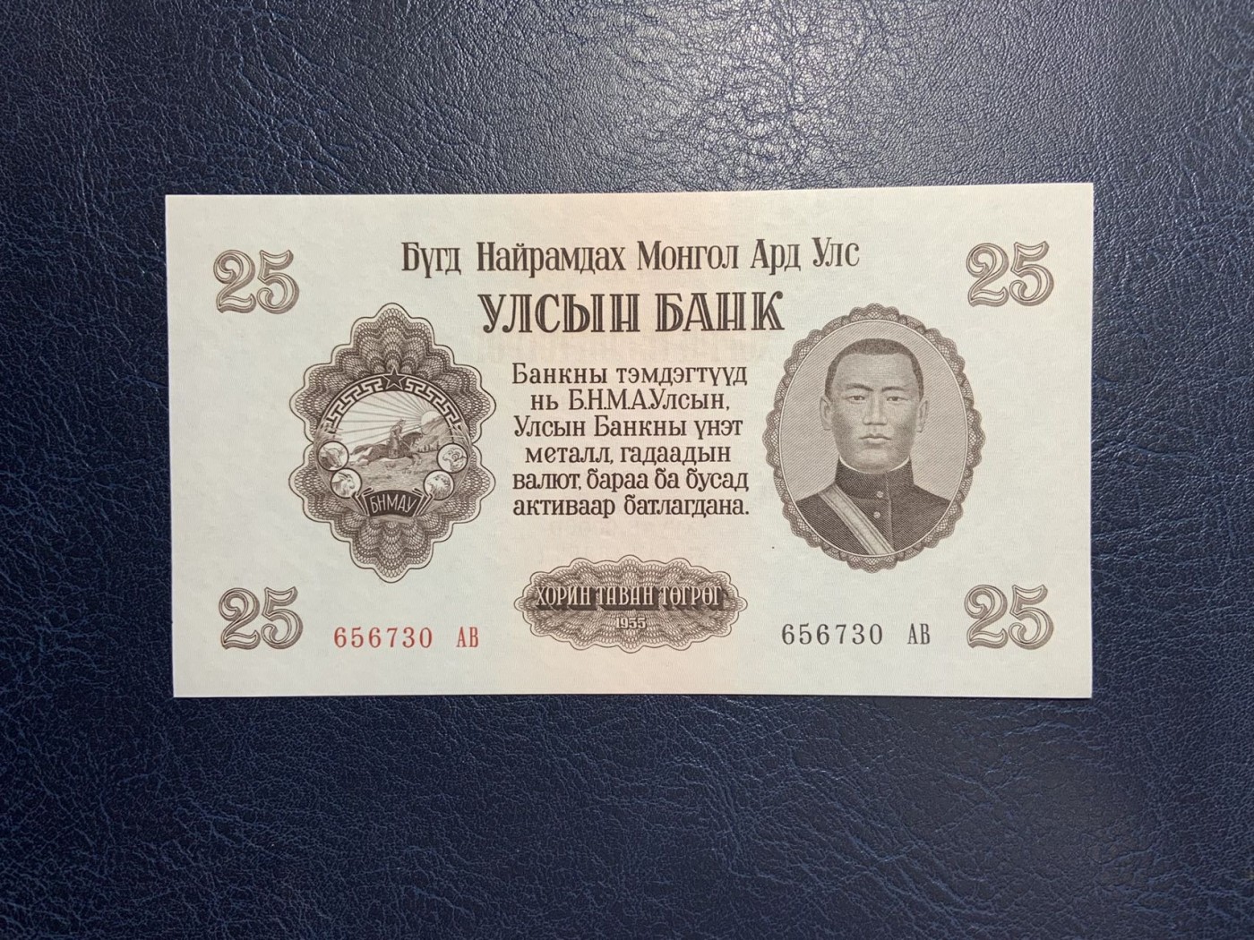 收藏联盟Quantum Auction 第291期拍卖  蒙古人民共和国1955年25图格里特 品相UNC 边角微瑕 苏联代印