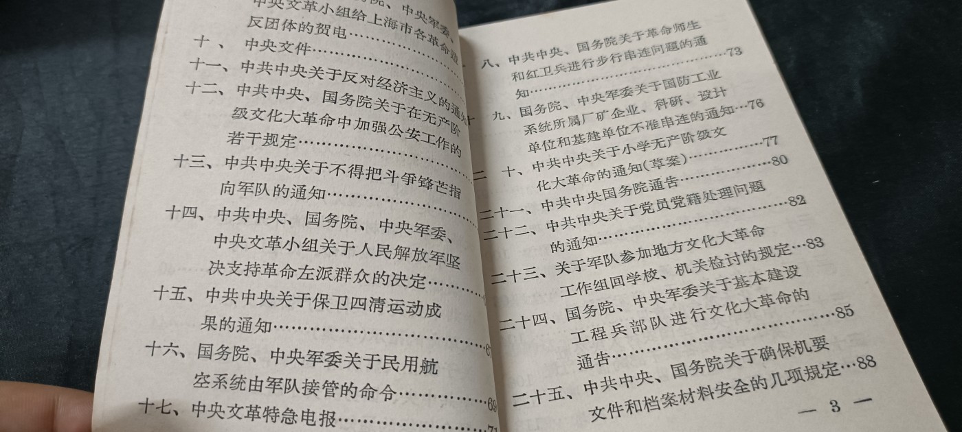 70多个拍品全部0起放漏！总有你中意的！ 少见！华东局学习资料
