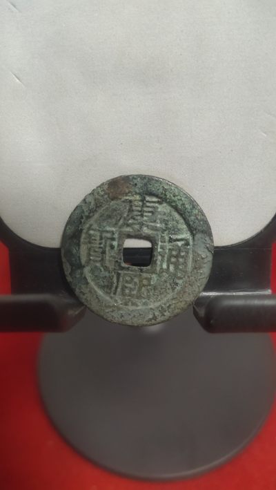 古钱币，邮票，纪念币，饰品，第十三场 - 康熙通宝28+大样